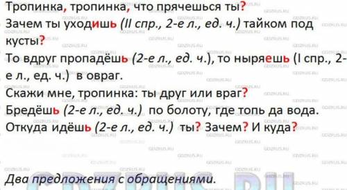 Спишите стихотворение Е. Трутневой «Тропинка». Расставьте недоста-ющие знаки препинания, подчеркните