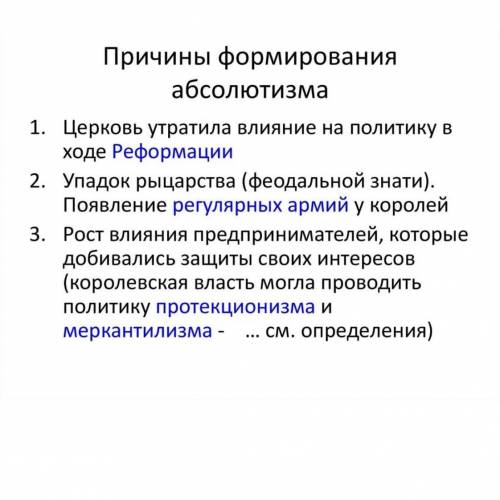 Причины возникновения абсолютизма в России.