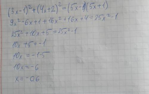 5. Решите уравнение(3х – 1)² + (4х + 2)² = (5х – 1(5х