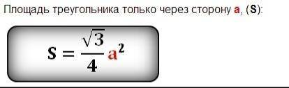 Знайти площу рівньостороннього трикутника зі стороною 4 см