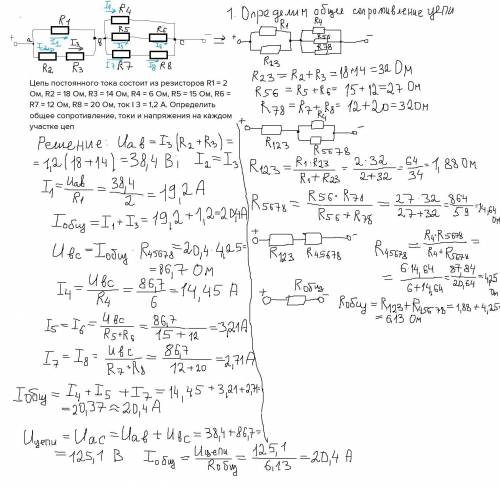 Цепь постоянного тока состоит из резисторов R1 = 2 Ом, R2 = 18 Ом, R3 = 14 Ом, R4 = 6 Ом, R5 = 15 Ом