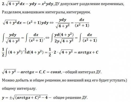 Общее решение дифференциальных уравнений