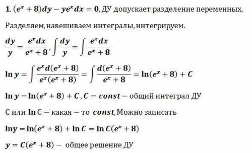 Общее решение дифференциальных уравнений