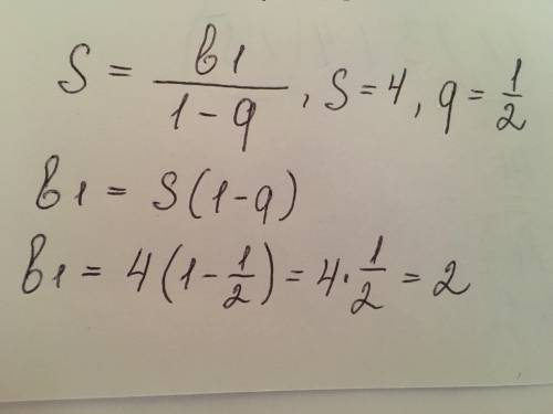 Найдите первый член бесконечной геометрической прогрессии, если сумма прогрессии равна 4, а знаменат