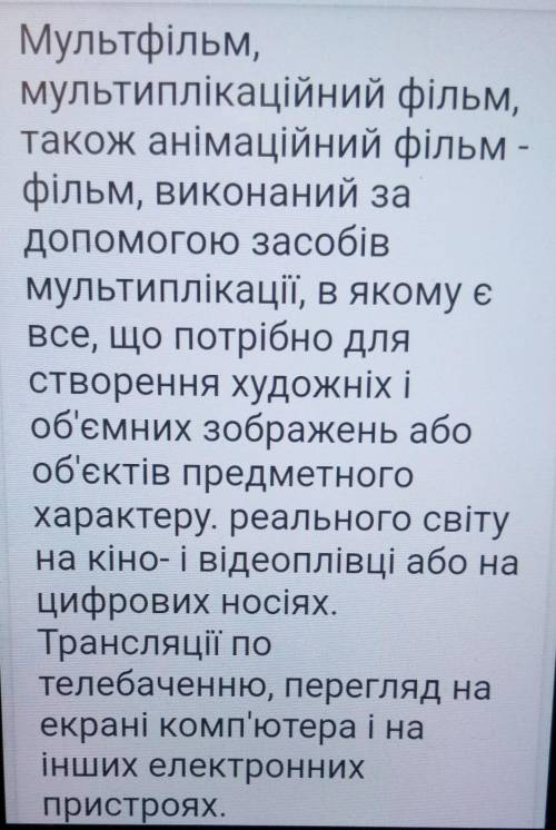 У чому полягають відмінності між театральною виставою та мультфільмом?