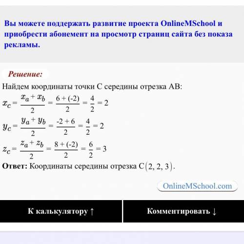 Яка точка є серединою відрізка АВ якщо А(6;-2;8) В(-2;6;-2)