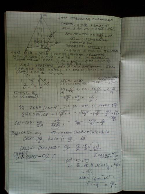 С ГЕОМЕТРИЕЙ.Сторона основания и высота правильной четырехугольной пирамиды равны 2. Найдите косинус