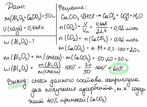 Ребят решить химию не могу решить( Алюмак 320» это адсорбент, рекомендованный для очистки пресной во