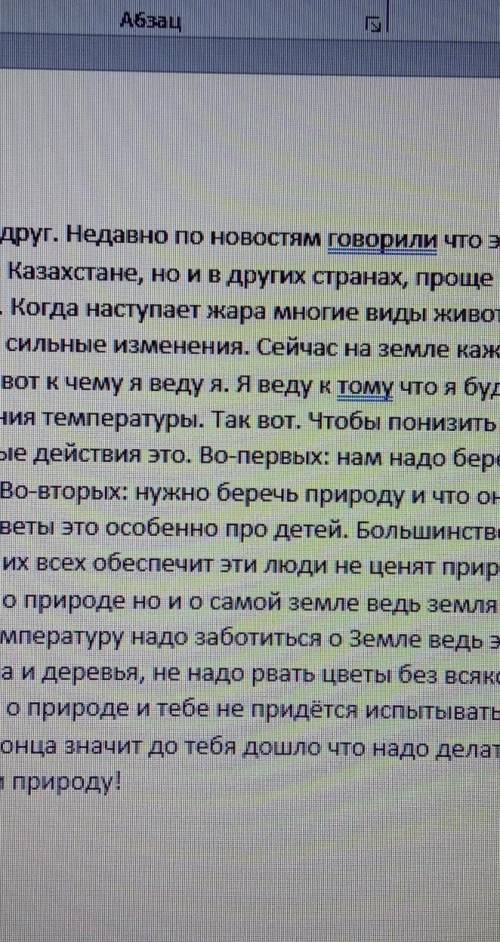 Представьте, что вы эколог, который придумал новый снижения температуры. Напишите письмо другу (95-1