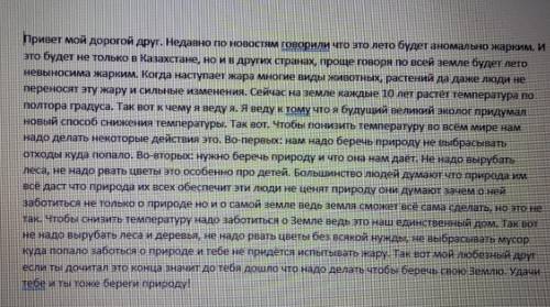 Представьте, что вы эколог, который придумал новый снижения температуры. Напишите письмо другу (95-1