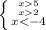 \left \{ {{x5} \atop {x2}} \atop {x< -4}} \right.