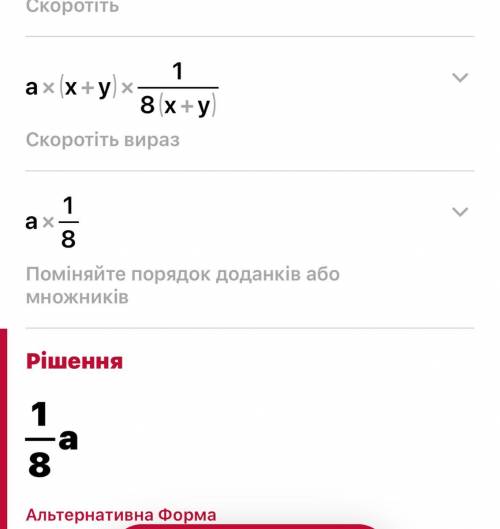 Выполните действие ax+ay/xy3×x3y/8x+8y