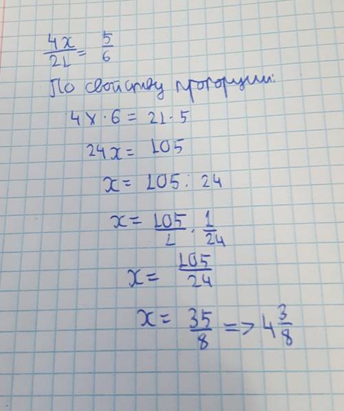 Решите уравнение 4x/21＝5/6с подробным решением