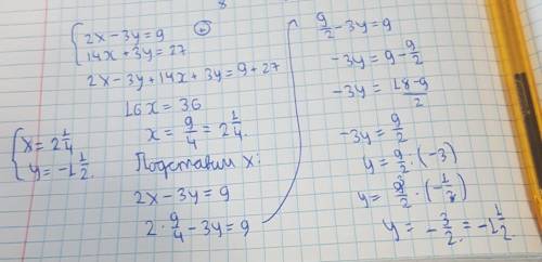 5. Решите систему уравнений,(2x – Зу = 914x+3y = 27​