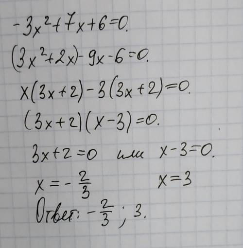 Скільки коренів має квадратне рівняння -3х^2 + 7x+6=0