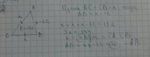 Дано: ΔCAB,CB=CA. Основание треугольника на 12 дм меньше боковой стороны. Периметр треугольника CAB