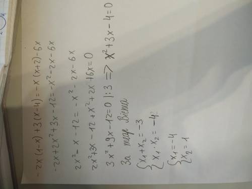 Розвяжіть рівняння -2x (1-x)+3(x-4)=-x(x+2)-6x​