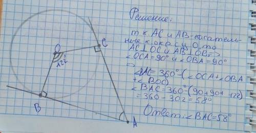 На рис 2 прямые АС и АВ касаются окружности с центром О в точках С и В соответственно. Найдите ∠ВАС,