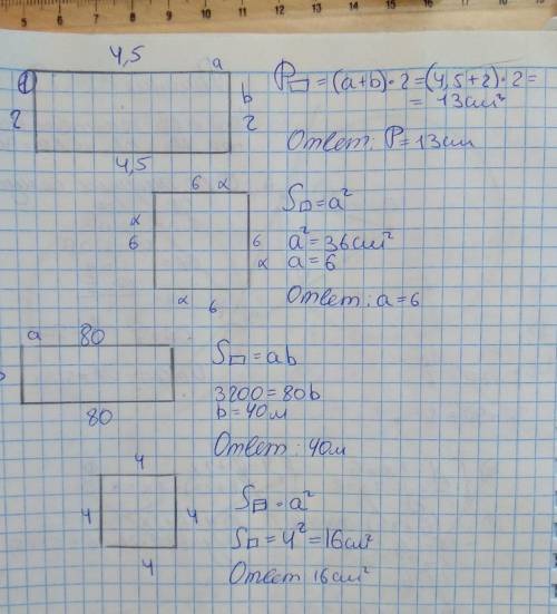 Геометрия.1.Заполни пропуски нужными числами:Периметр прямоугольника со сторонами 2 см и 4см5мм раве
