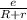 \frac{e}{R+r}