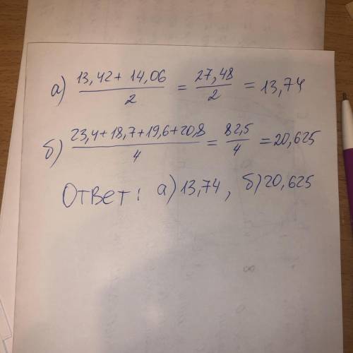 Знайти середнє арифметичне чисел: а) 13,42 і 14,06 ; б) 23,4; 18,7; 19,6 і 20,8.