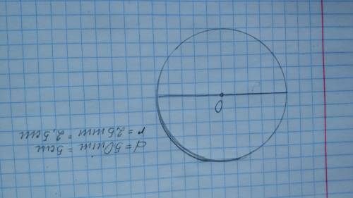 Постройте окружность с диаметром длиной:1) 50 мм;​