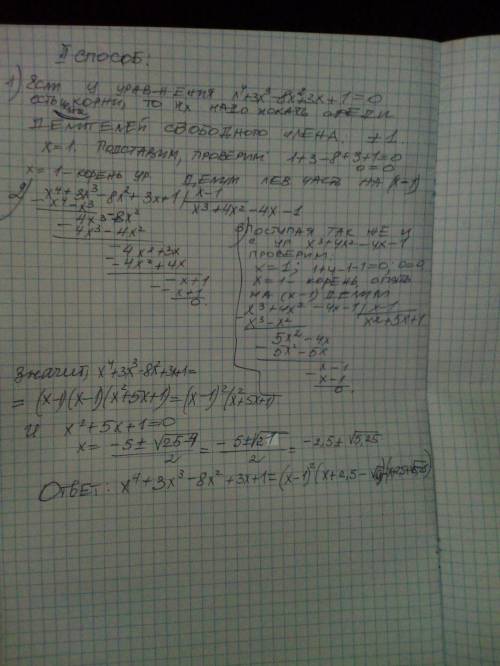 Разложить на множители X^4 + 3x^3 - 8x^2 + 3x + 1