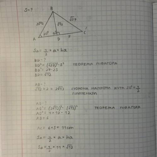 8. Висота BD трикутника ABC ділить його сторін AC на відрізки АД і СД. Знайдіть площу трикутника ABC