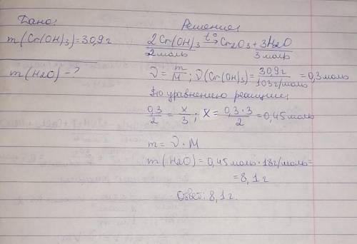 ббуду очень благодар. вообще не понимаю химиюКакая масса воды образуется при разложении 30,9 г гидро