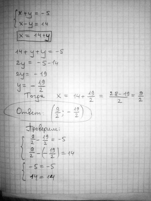 Реши систему уравнений: {x+y=−5{x−y=14​