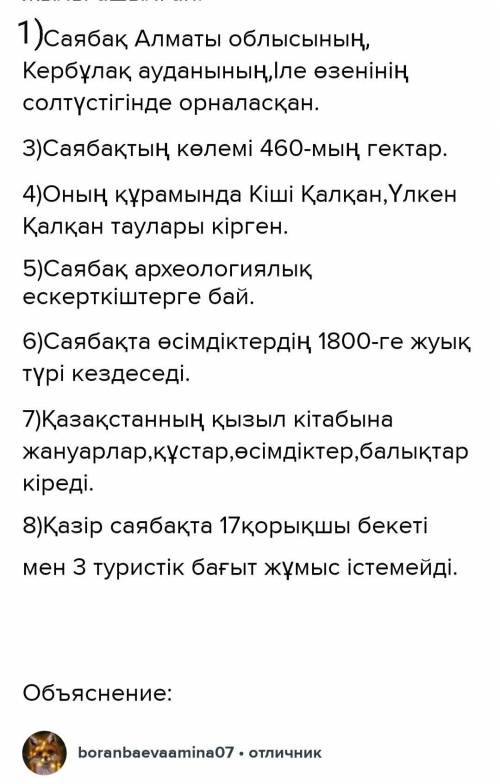 1) «Алтынемел» ұлттық саябағы қайда орналасқан? 2).Оның құрамына қандай таулар кіреді? 3)Саябақ нег