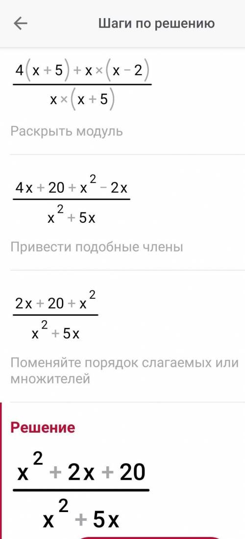 Выполните действия 4/х + х-2/ х+5​