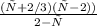 \frac{(х+2/3)(х-2))}{2-х}