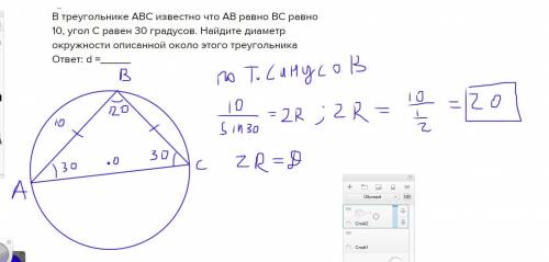 В треугольнике ABC известно что AB равно BC равно 10, угол C равен 30 градусов. Найдите диаметр окру