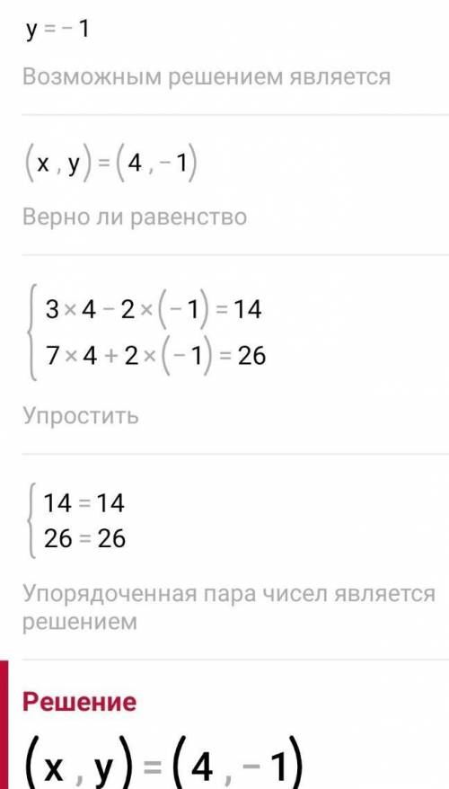 Система линейных уравнений 3х-2у=147х+2у=26​