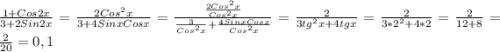 \frac{1+Cos2x}{3+2Sin2x}=\frac{2Cos^{2}x }{3+4Sinx Cosx}=\frac{\frac{2Cos^{2}x }{Cos^{2}x }}{\frac{3}{Cos^{2}x} +\frac{4Sinx Cosx}{Cos^{2}x}}=\frac{2}{3tg^{2}x+4tgx}=\frac{2}{3*2^{2}+4*2}=\frac{2}{12+8}=\frac{2}{20}=0,1