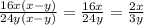 \frac{16x(x - y)}{24y(x - y)} = \frac{16x}{24y} = \frac{2x}{3y}