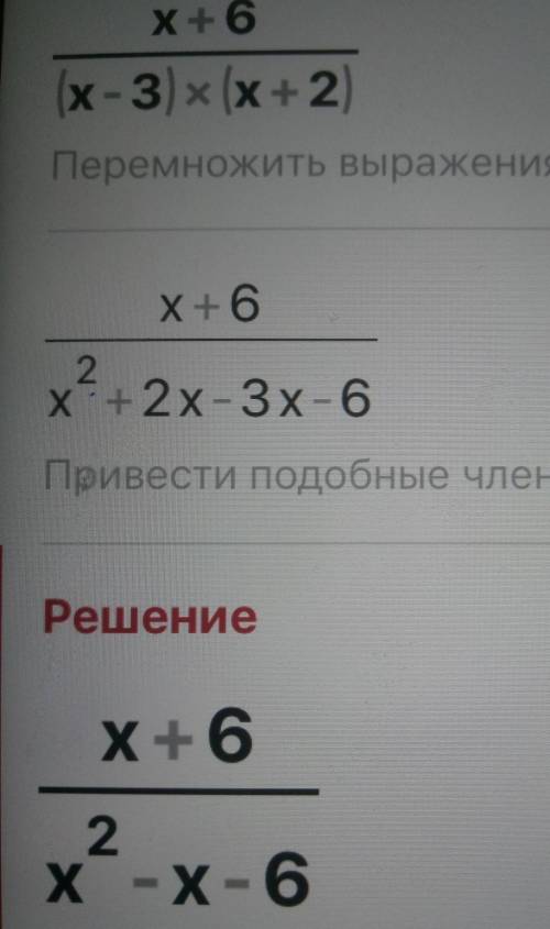 В каких текстах х не имееет значения дроби х+6 /(х-3)(х+2)​