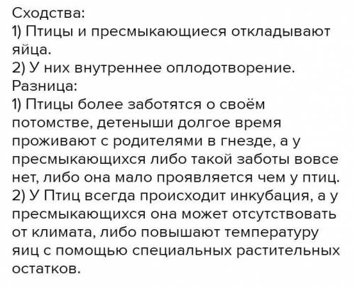 В чём сходство и отличие размножения и развития пресмыкающихся и птиц??