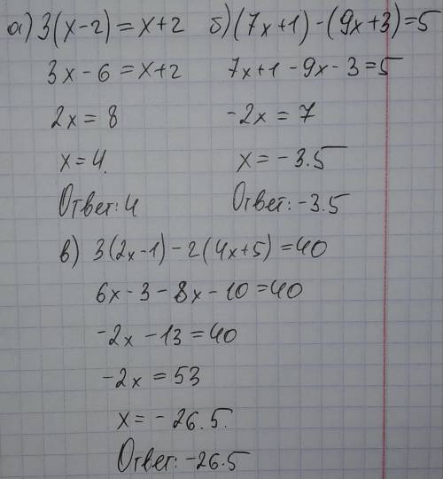 х-2) = х+2; 2) (7х+1) - ( 9х +3)=5; 3) 3(2х-1) - 2 (4х+5) =40.