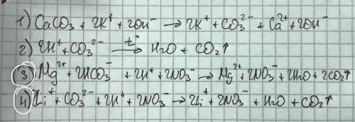 Выберите, при взаимодействии каких веществ происходит реакция ионного обмена с выделением углекислог