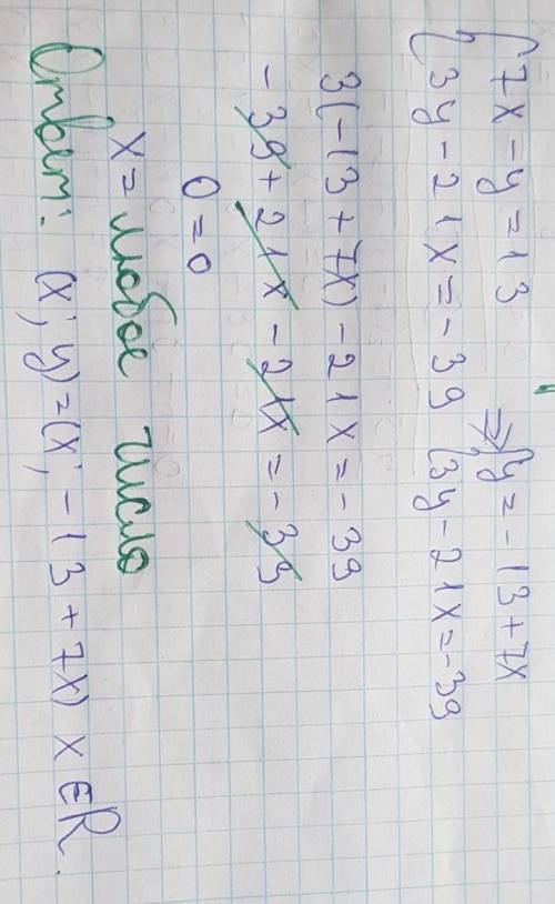 Выясните, имеет ли решение система и сколько:{7x-y=13{3y-21x=-39