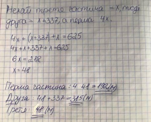 Тканину завдовжки 625 метрів розрізали на 3 частини, причому перша частина у 4 рази довша за третю,