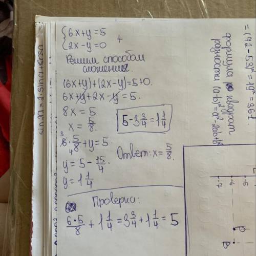 заранее х + y = 5Найди Значение переменной х, если 2х — у = 0ответ: х =​