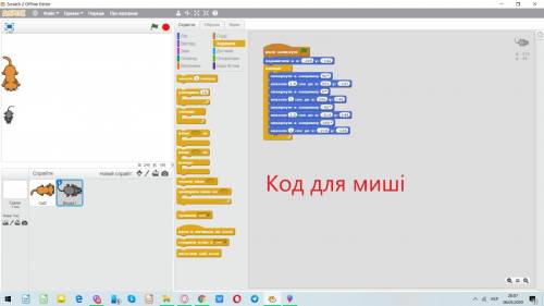 Розроби проект, за яким кіт безперевно бігає за мишею, але наздогнати її не може​