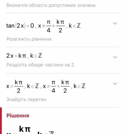 Решить уравнение tg 2х = 0