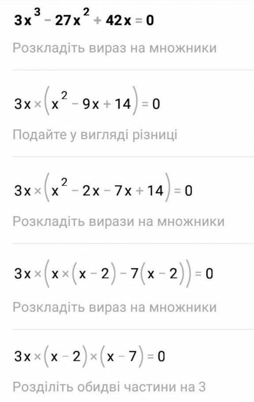 Решение уравнений с одной переменной 1) x^2-11x^2+24x=0 2) 3x^3-27x^2+42x=0 3) 3(4x-8)^2-6(4x-8)-9=0