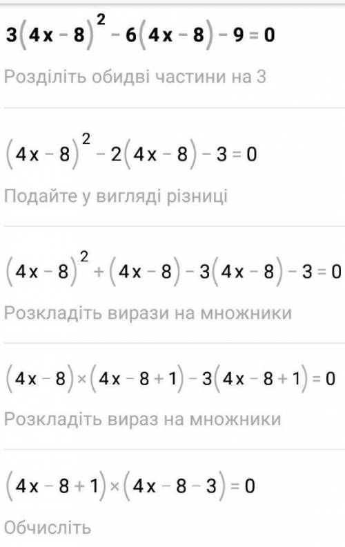 Решение уравнений с одной переменной 1) x^2-11x^2+24x=0 2) 3x^3-27x^2+42x=0 3) 3(4x-8)^2-6(4x-8)-9=0