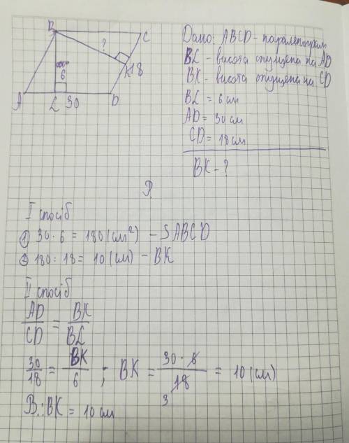 Сторони паралелограма дорівнюють 18 см і 30 см, а висота проведена до більшої сторони дорівнює 6 см.