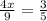 \frac{4x}{9} =\frac{3}{5}